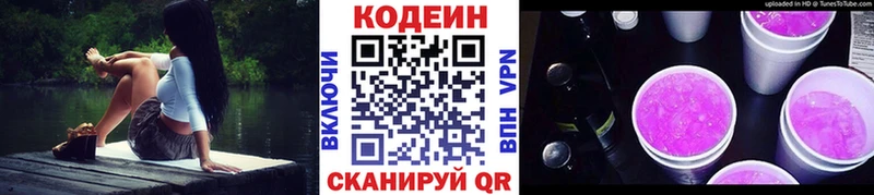 хочу наркоту  Мензелинск  Кодеин Purple Drank 